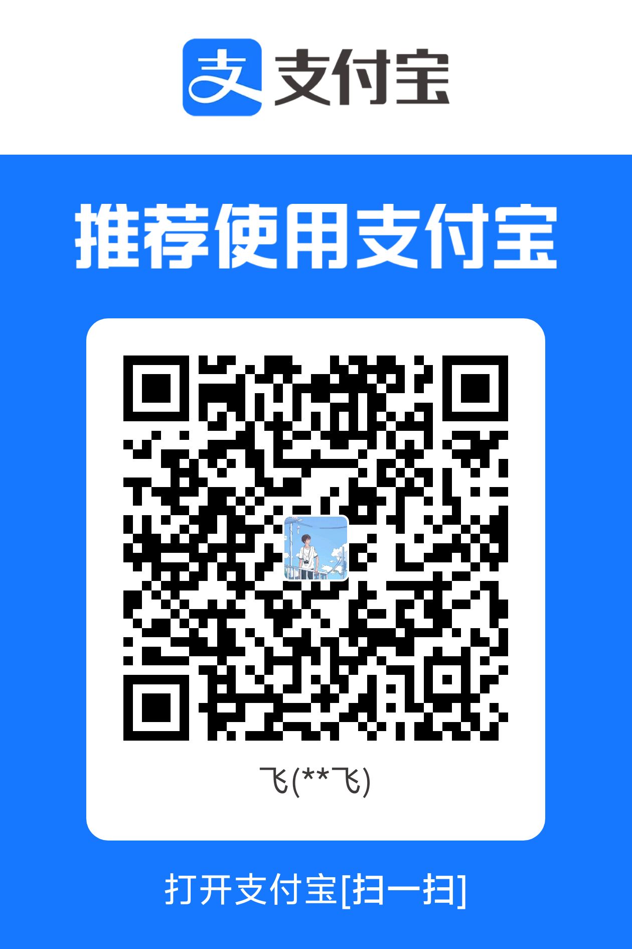 支付宝支付打赏二维码